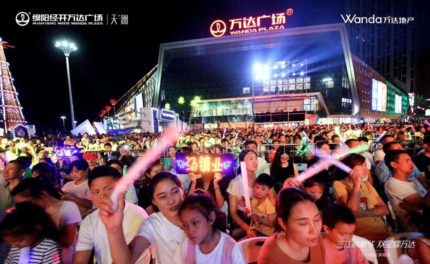 萬眾矚目，引爆綿陽！萬達天瀾明星演唱會圓滿落幕！